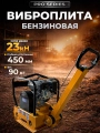 Виброплита 90 кг, 23 кН (Honda) без бака TOR C-90