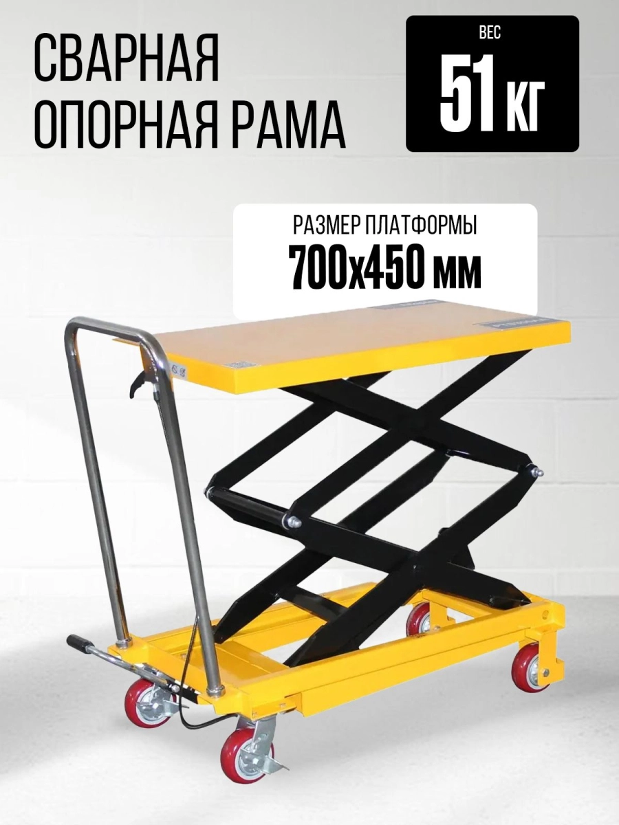 Стол подъемный передвижной 150 кг 302-1260 мм (700х450 мм) TOR PTS150