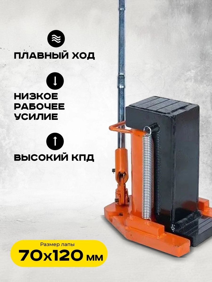 Домкрат гидравлический с лапой 30/15 т, подхват 340/35 мм, ход 145 мм TOR MHC-15