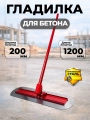 Гладилка для бетона нержавеющая сталь, лезвия 1200 х 200 мм, ручка 1800 мм TOR DMZ-B20