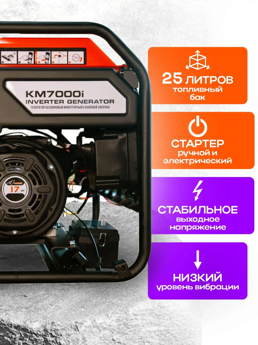 Генератор бензиновый инверторный 7,0 кВт 220В 25 л с электростартером TOR KM7000i