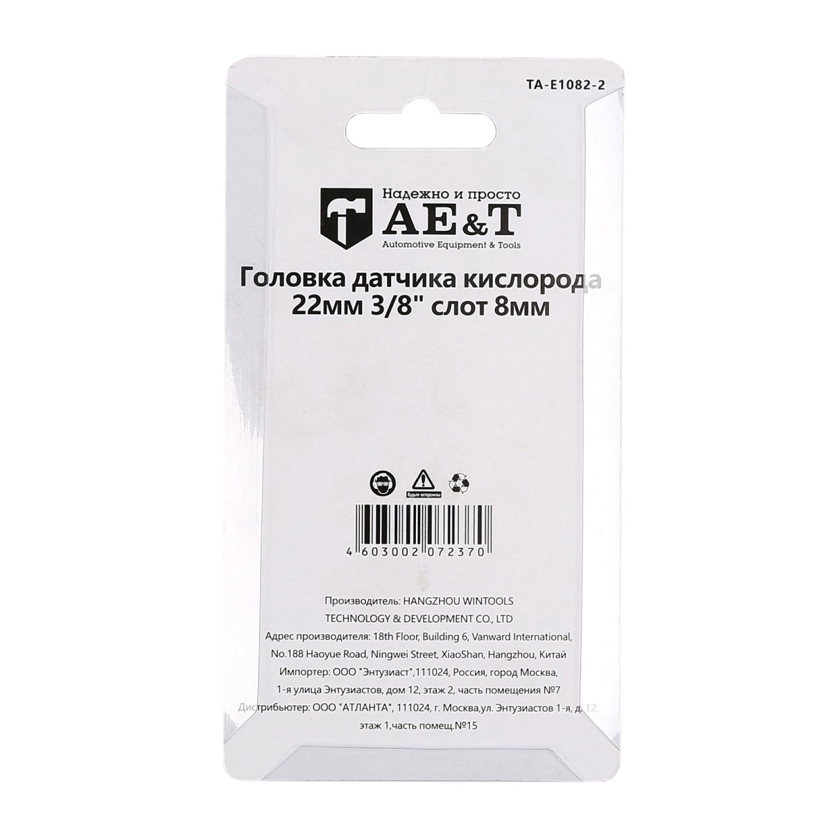Головка датчика кислорода 22 мм 3/8 слот 20мм TA-E1082-2 AE&T