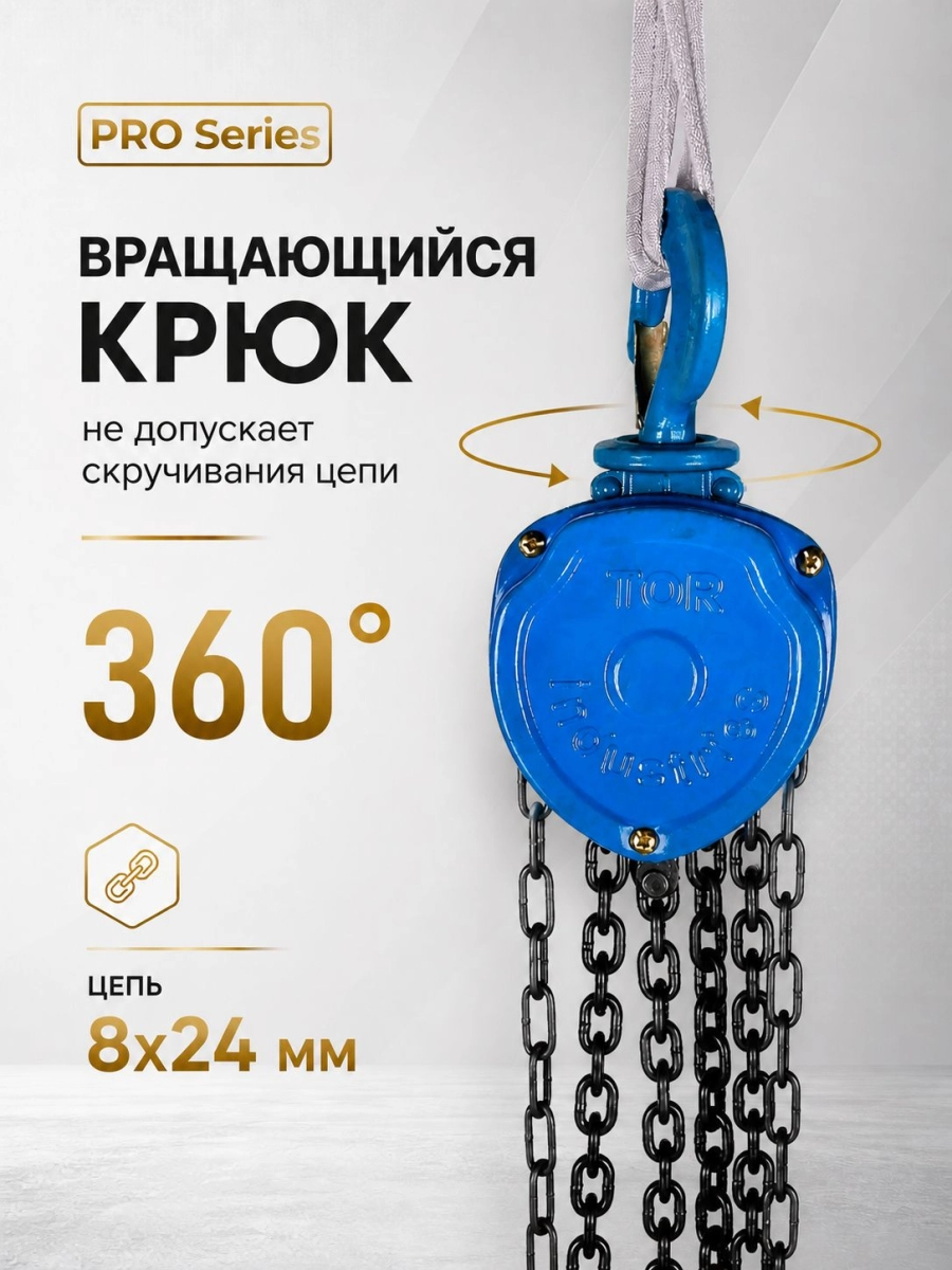 Таль ручная шестеренная TOR ТРШ C 3,0ТХ6М PRO (для тяжелых работ)