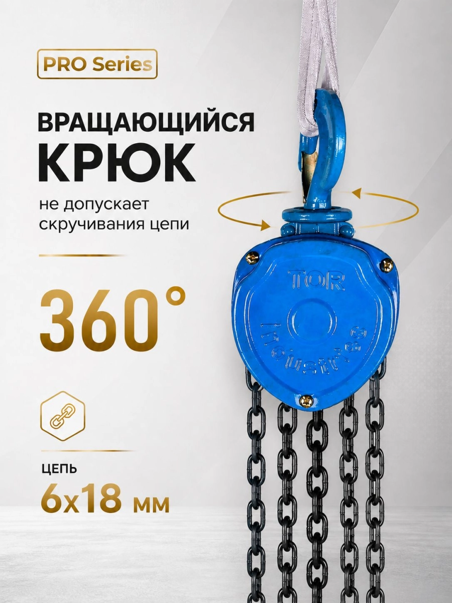Таль ручная шестеренная TOR ТРШ C 1,0ТХ3М PRO (для тяжелых работ)