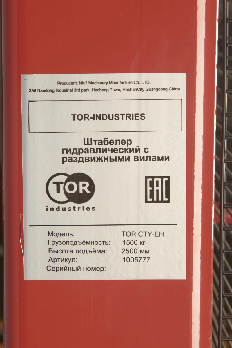 Штабелер гидравлический 1,5 т 2,5 м TOR CTY-EH с раздвижными вилами