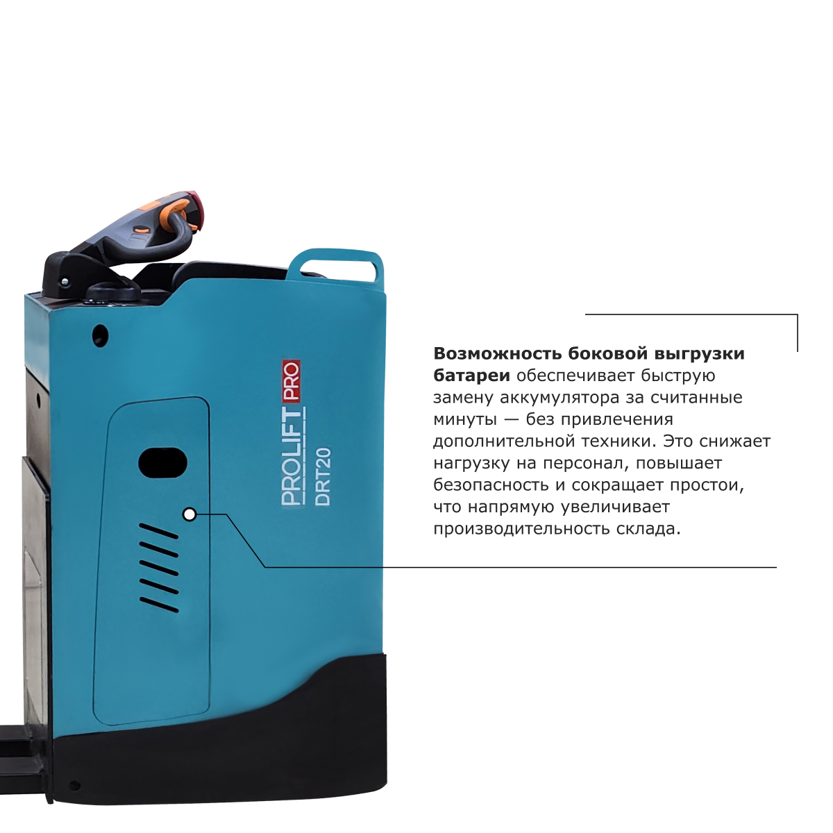 Самоходная тележка с местом оператора сидя PROLIFT PRO DRT25