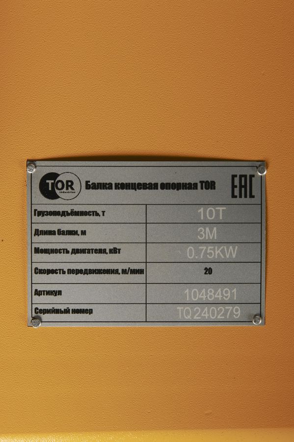 Балка концевая опорная 10т 3м TOR PRO