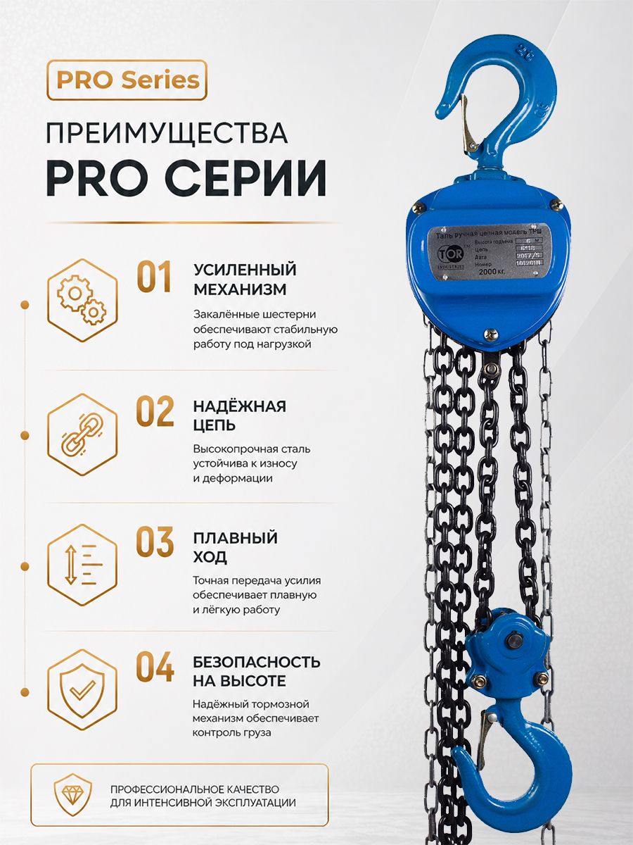 Таль ручная шестеренная TOR ТРШ C 2,0ТХ3М PRO (для тяжелых работ)