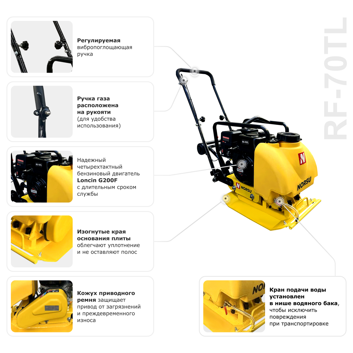 Виброплита бензиновая прямоходная NORSU RF-70TL (колесный комплект, бак для воды)
