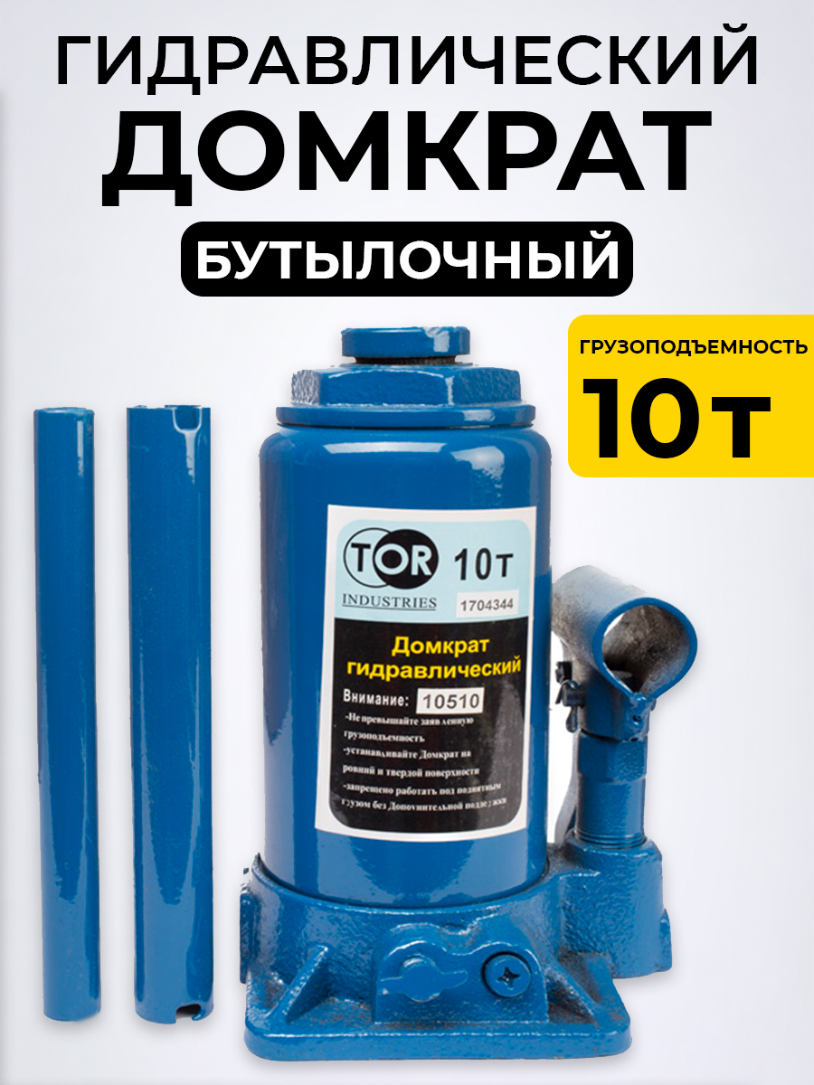 Домкрат гидравлический TOR ДГ-10 г/п 10,0 т