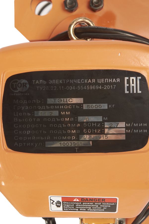 Таль передвижная с уменьшенной строительной высотой  5,0т  6м 380В электрическая цепная TOR HHBDSL-02