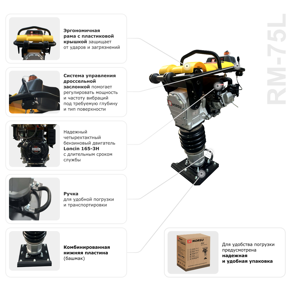Вибротрамбовка ручная бензиновая NORSU RM-75L