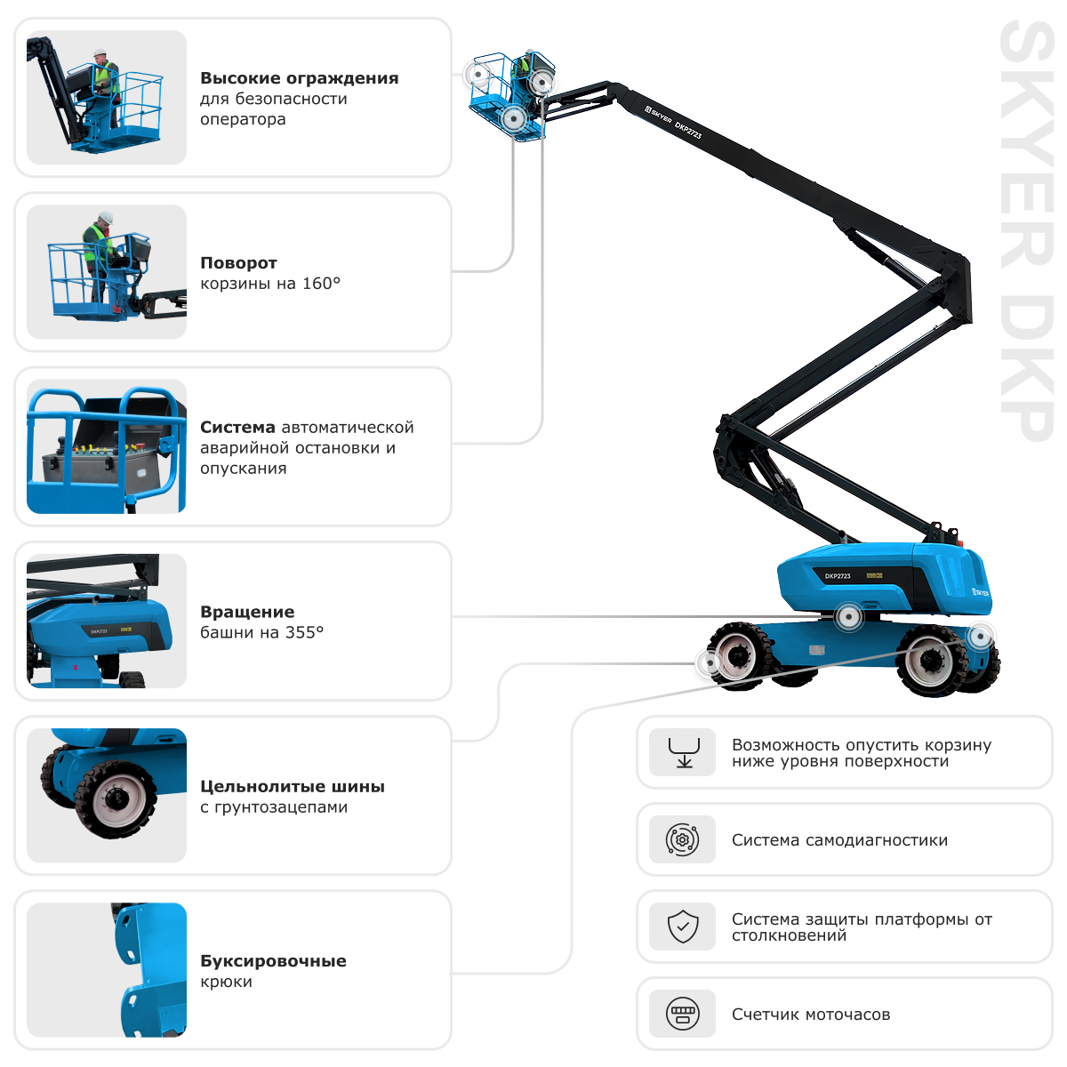 Подъемник самоходный дизельный коленчатый SKYER DKP2723