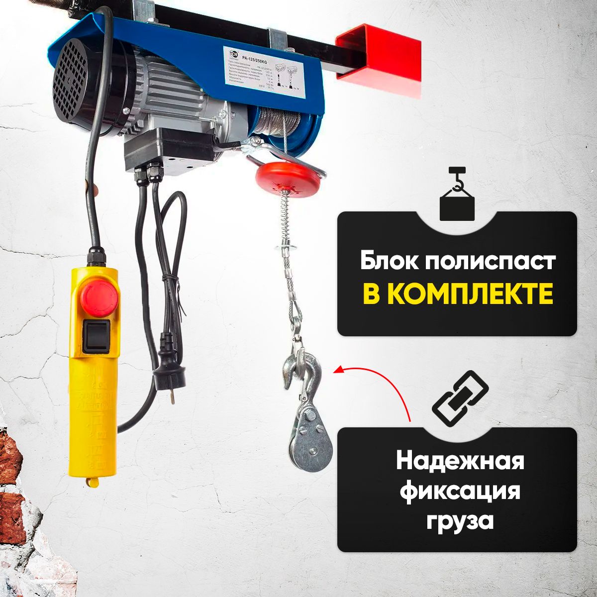 Таль электрическая TOR PA 300/600 кг 20/10 м