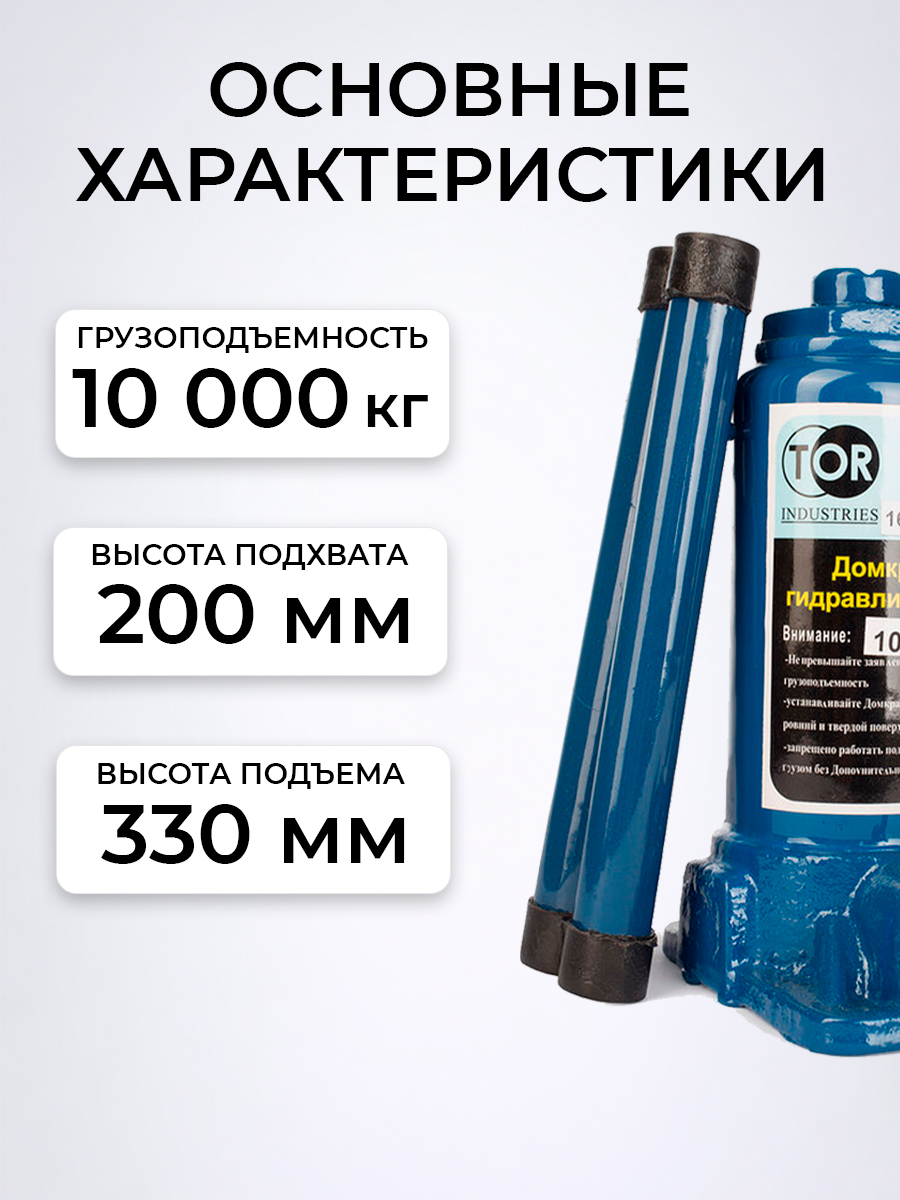 Домкрат гидравлический TOR ДГ-10 г/п 10,0 т