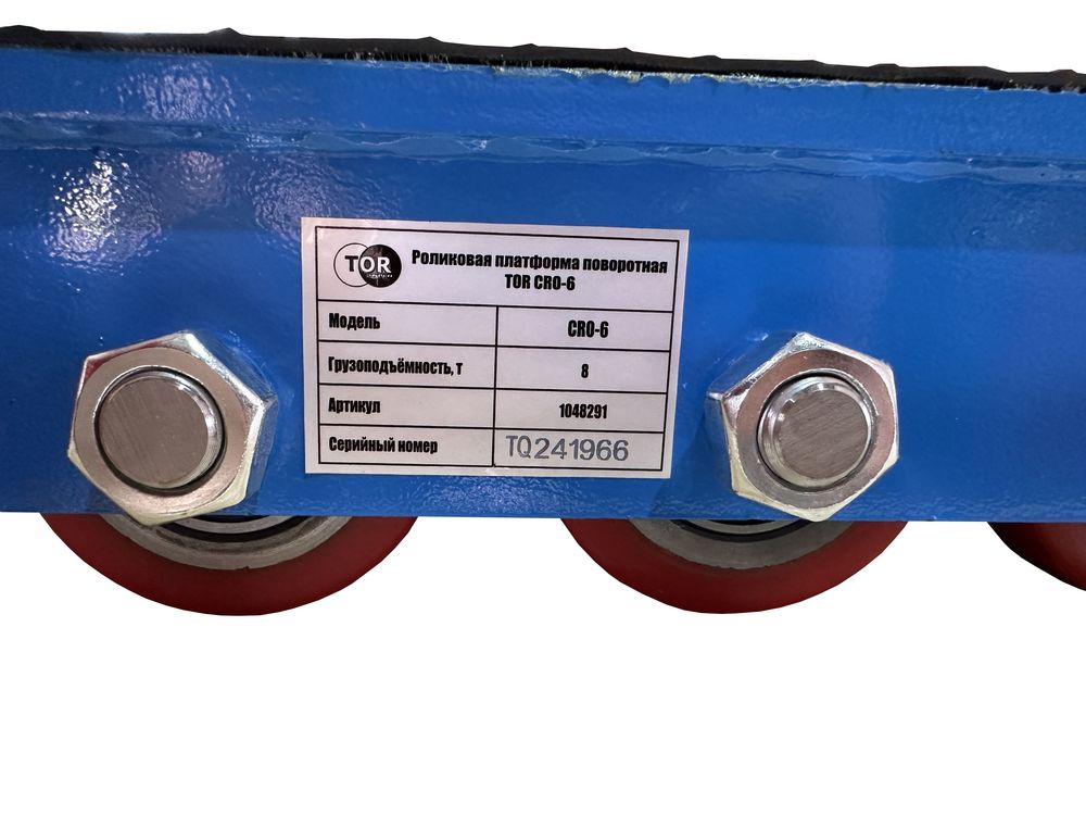 Роликовая платформа подкатная TOR CRO-6 г/п 8 т (T) (без ручки)