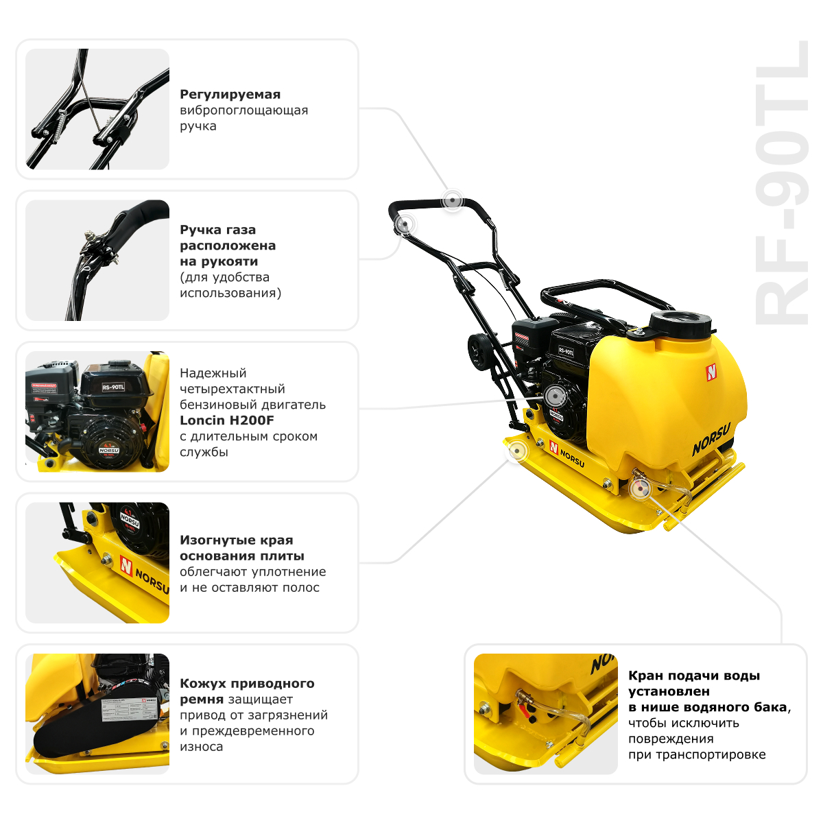 Виброплита бензиновая прямоходная NORSU RF-90TL (колесный комплект, бак для воды)