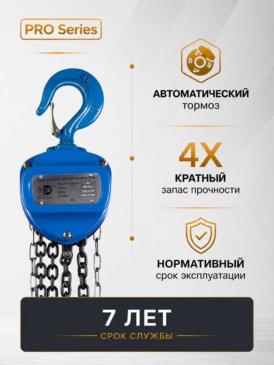 Таль ручная шестеренная TOR ТРШ C 2,0ТХ3М PRO (для тяжелых работ)