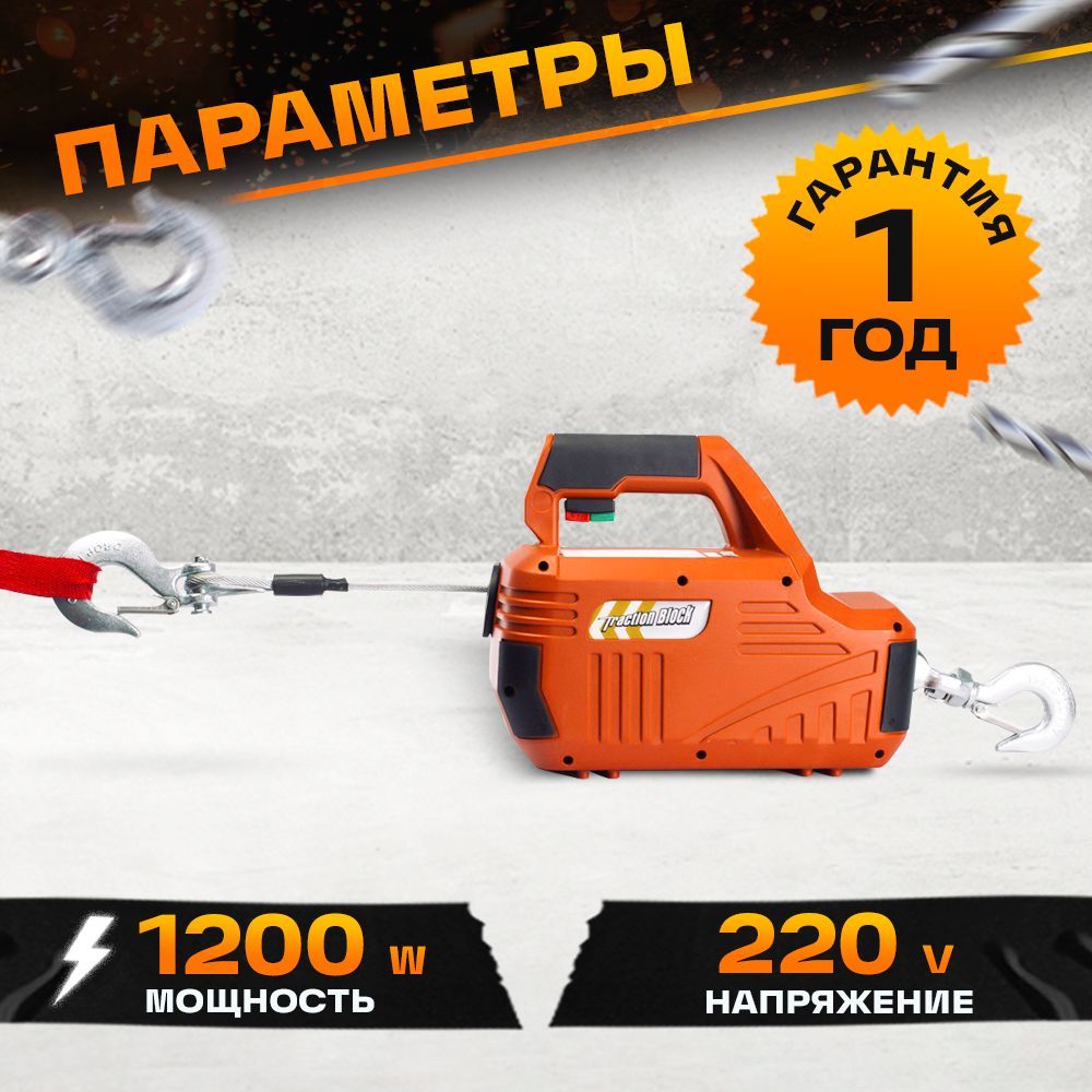 Лебедка электрическая переносная TOR SQ-02 450 кг 4,6 м 220 В с пультом