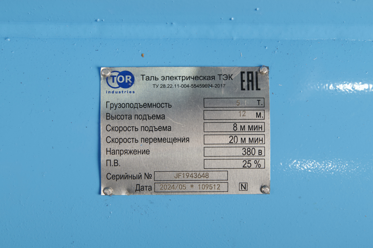 Таль передвижная  5,0 т 12 м 380 В электрическая канатная TOR CD PRO (усиленный двигатель)