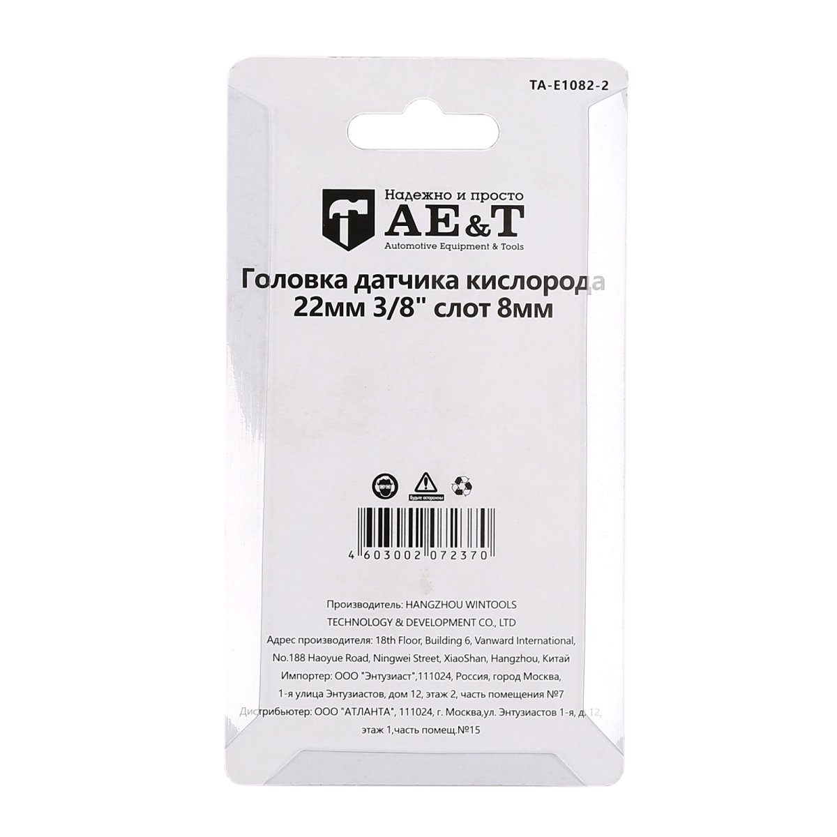 Головка датчика кислорода 22 мм 3/8 слот 20мм TA-E1082-2 AE&T