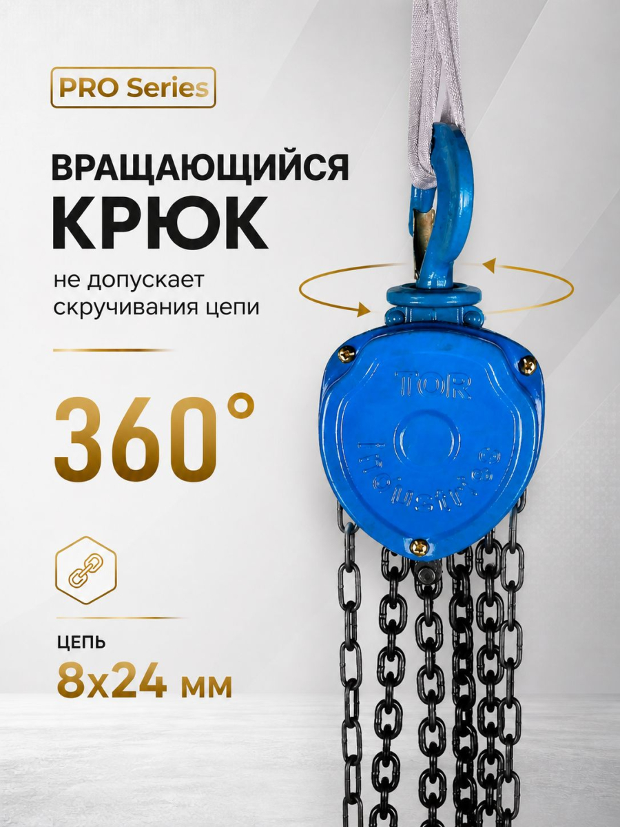 Таль ручная шестеренная TOR ТРШ C 3,0ТХ18М PRO (для тяжелых работ)