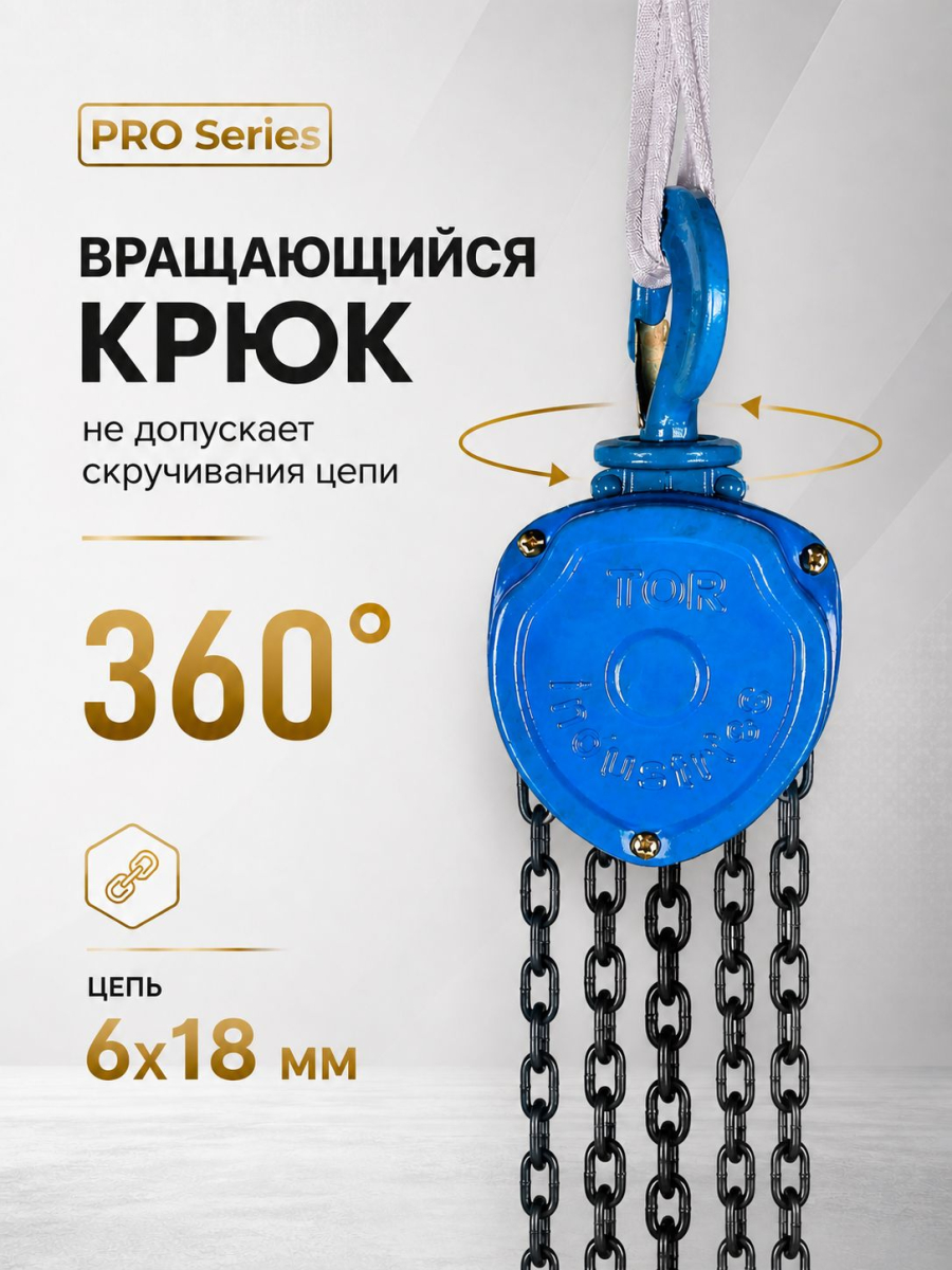 Таль ручная шестеренная TOR ТРШ C 2,0ТХ3М PRO (для тяжелых работ)