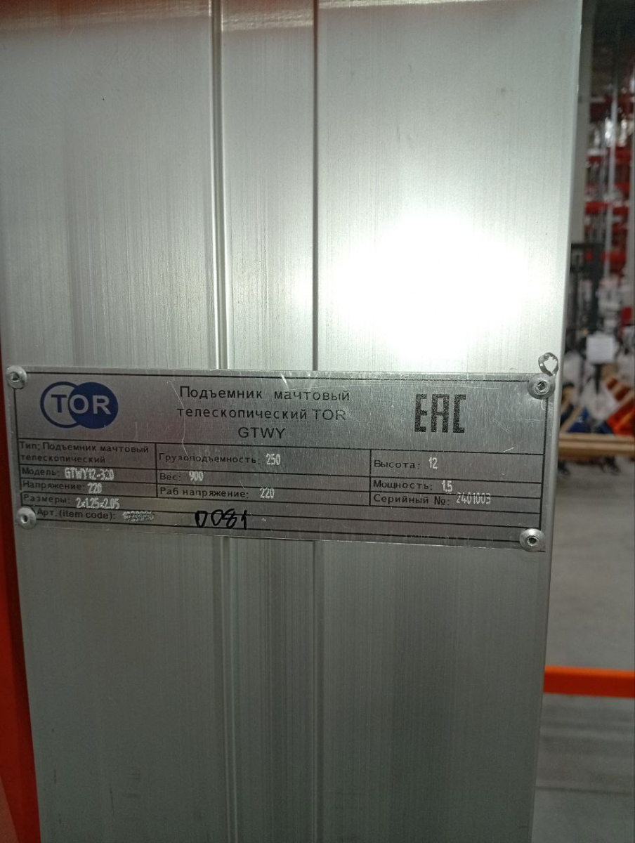Подъемник мачтовый аккумуляторный 250 кг, 12/14 м, 24/80 В/Ач TOR GTWY12-320 DC 3-мачтовый