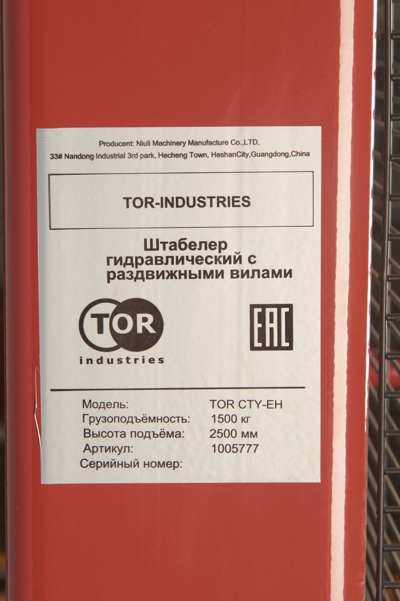 Штабелер гидравлический 1,5 т 2,5 м TOR CTY-EH с раздвижными вилами
