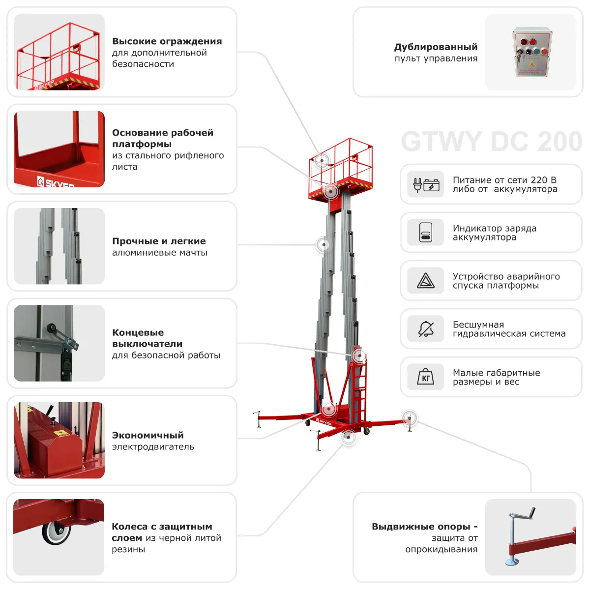 Двухмачтовый подъемник SKYER GTWY10-200 AC/DC