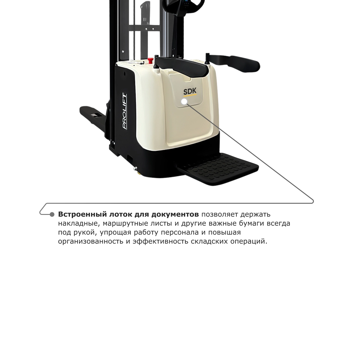 Самоходный электроштабелер PROLIFT M2 SDK 2036