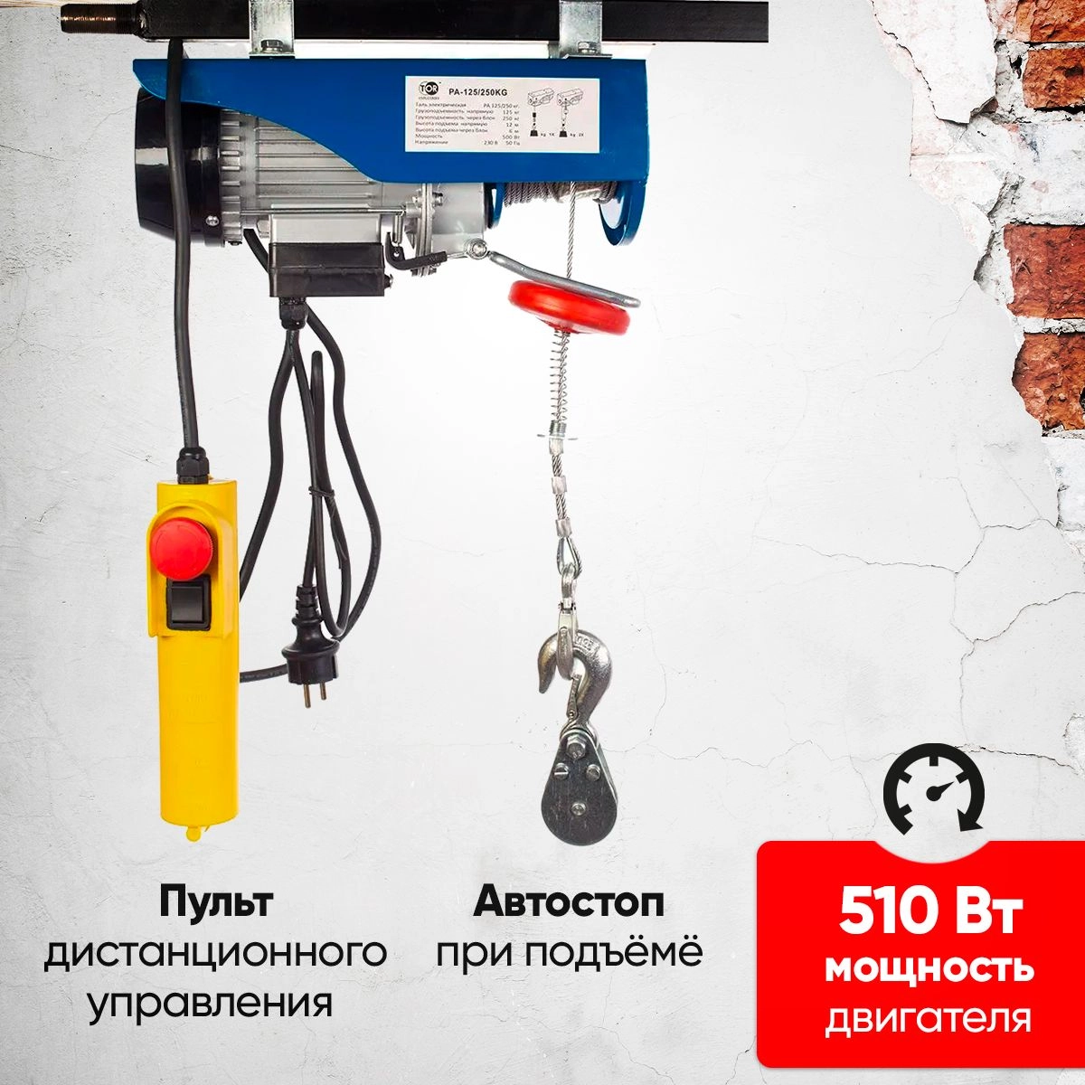 Таль электрическая TOR PA 300/600 кг 20/10 м