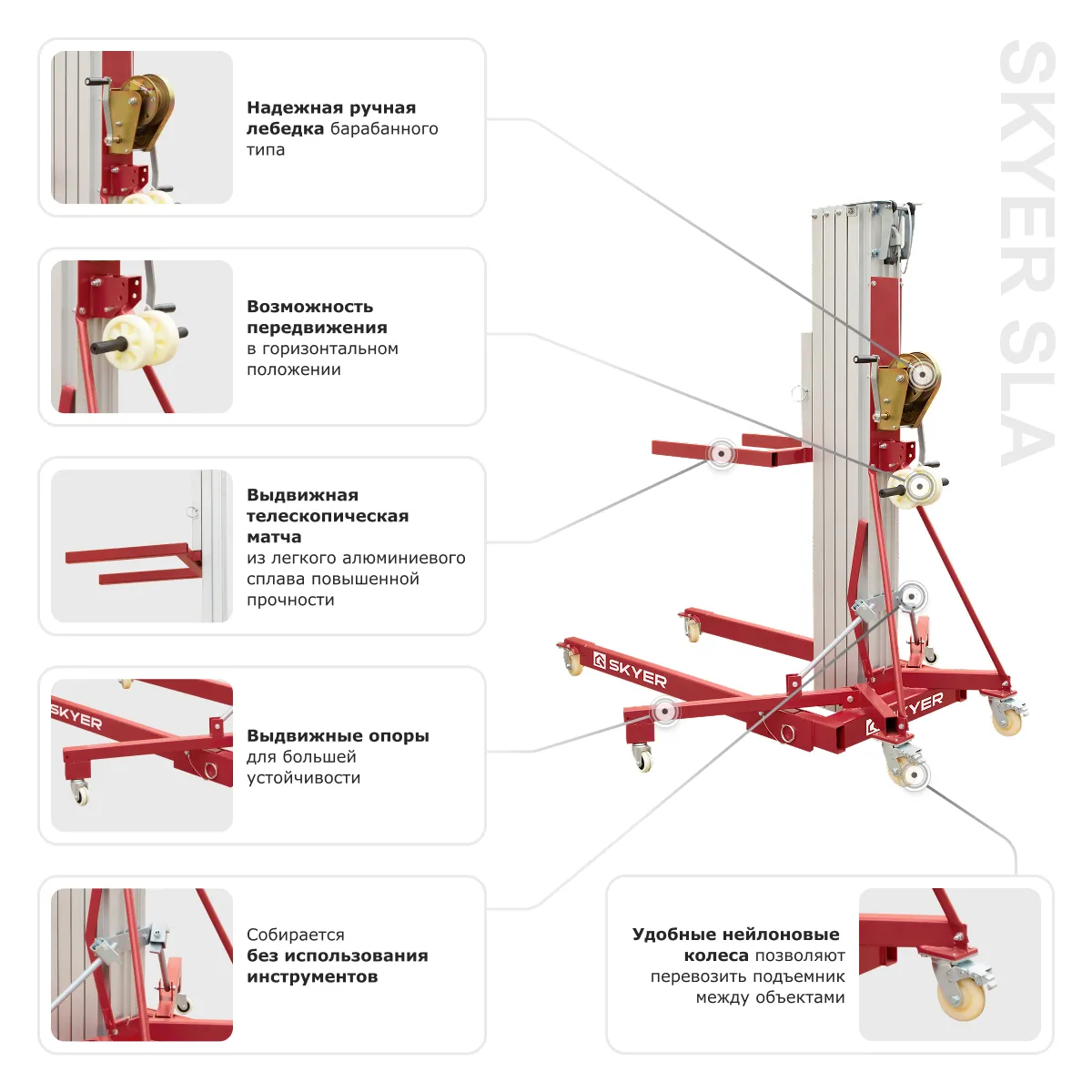 Телескопический подъемник для материалов SKYER SLA-10