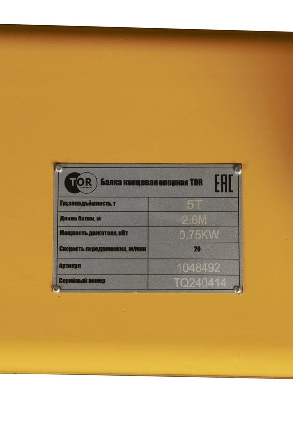 Балка концевая опорная 5т 2,6м TOR PRO